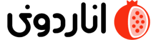 اناردونی